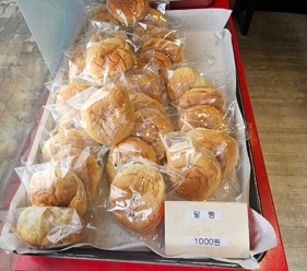 팥빵1천원