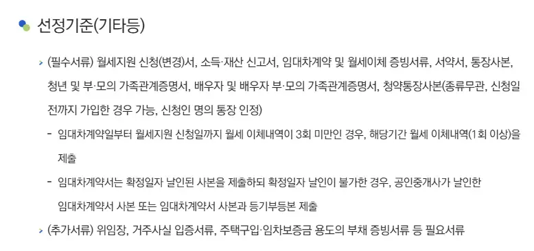 광주 청년 월세 지원 청년월세 한시 특별지원 신청 방법