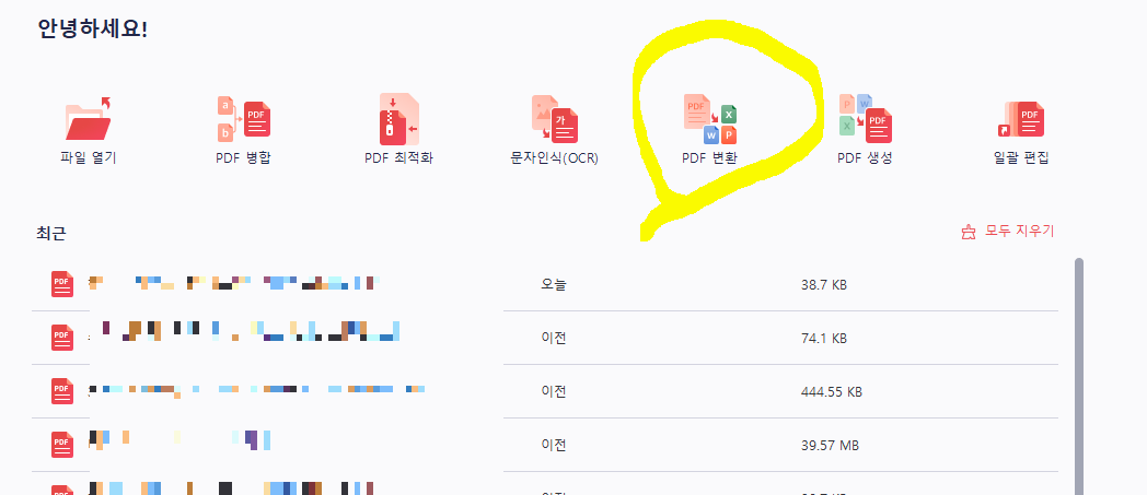 PDF JPG로 변환