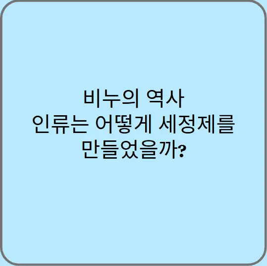 비누의-역사-인류는-어떻게-세정제를-만들었을까