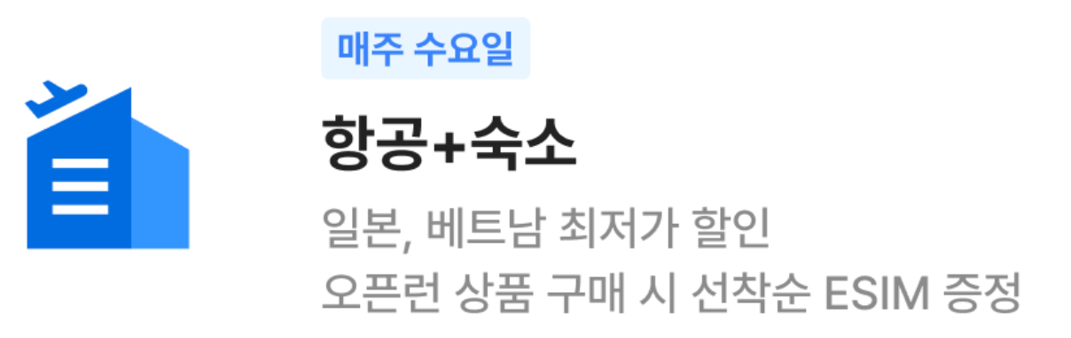 여기어때 월드투어 해외여행 할인