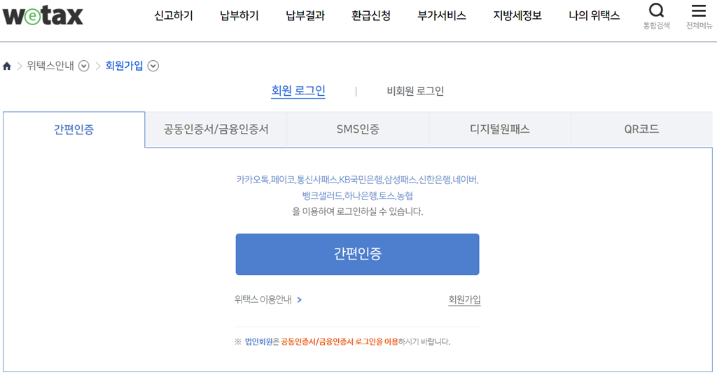 자동차세 납부내역 조회