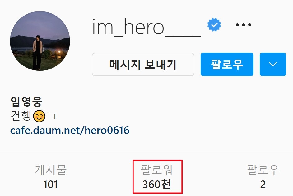 임영웅 인스타그램 팔로워