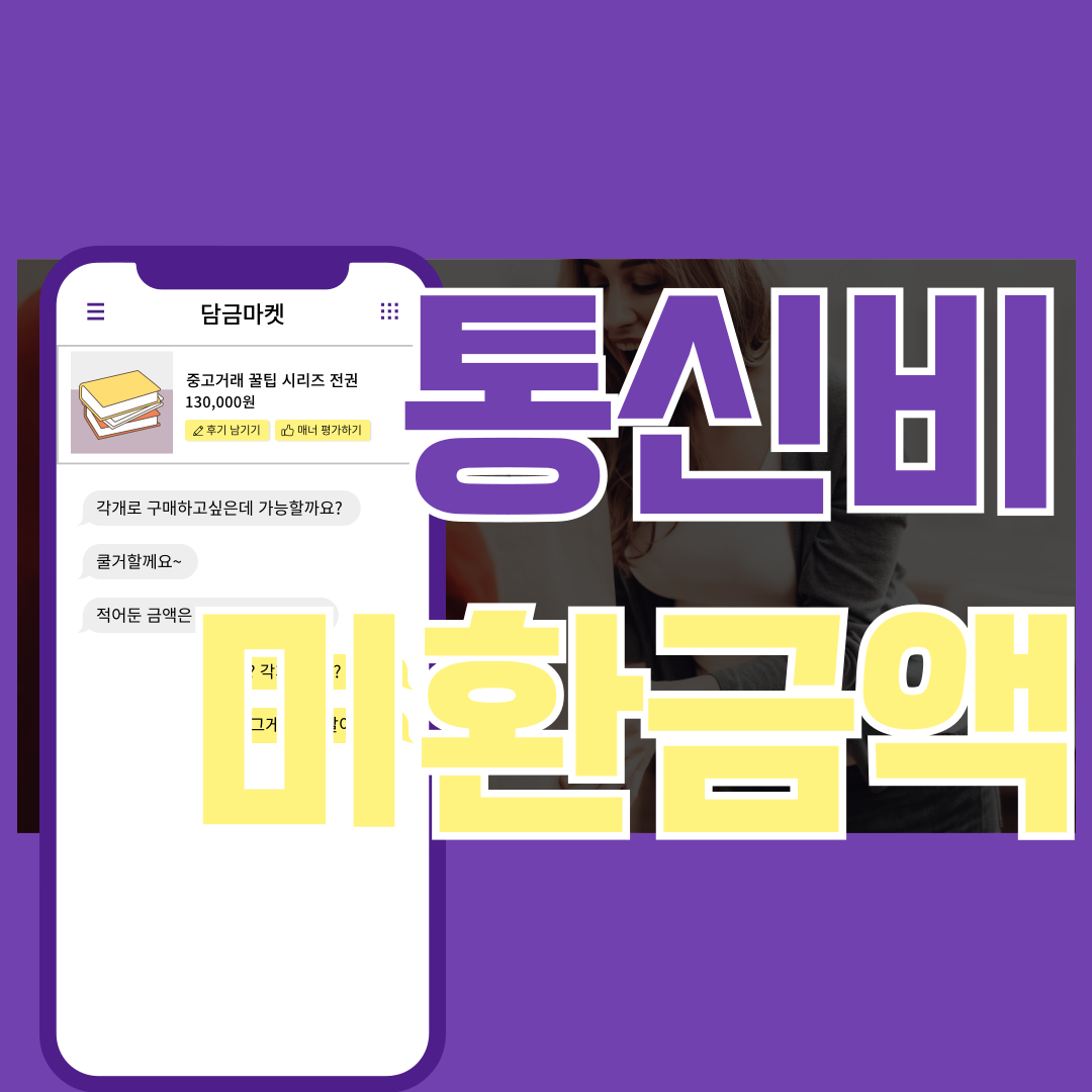 통신비 환급액 조회