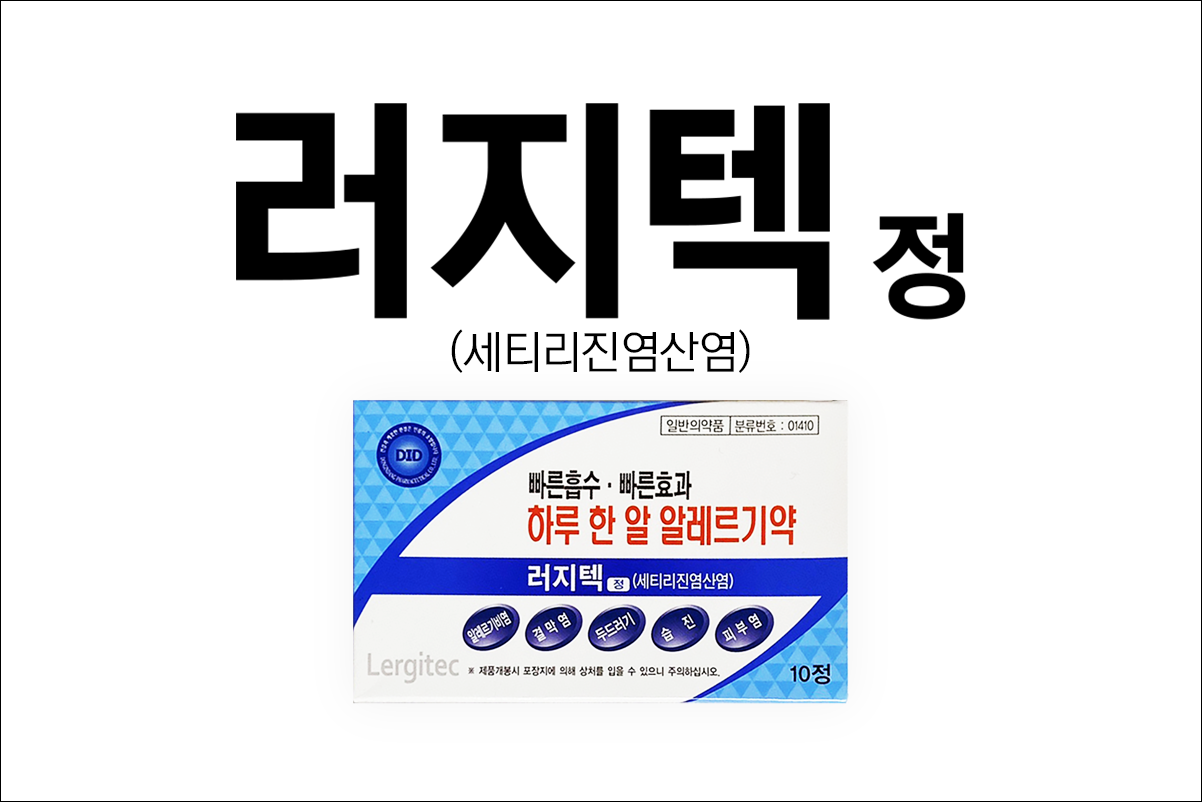 러지텍정