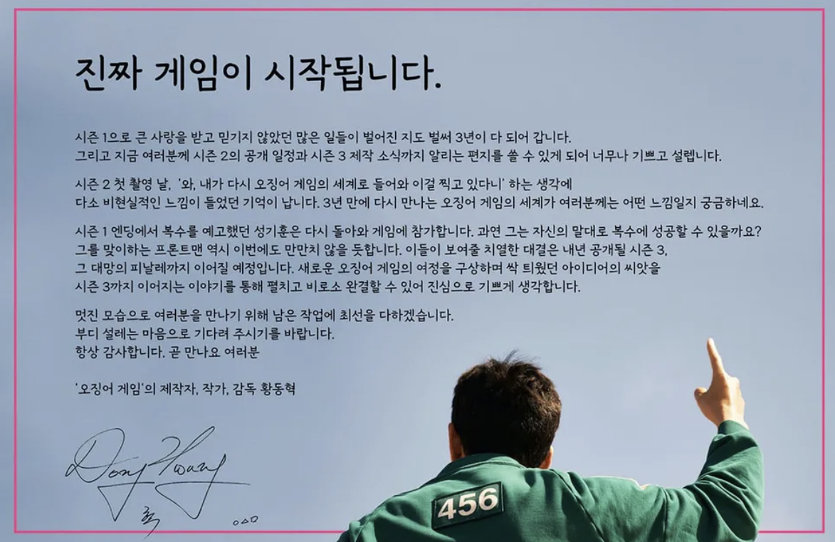 오징어 게임 2 황동혁 감동의 편지 이미지