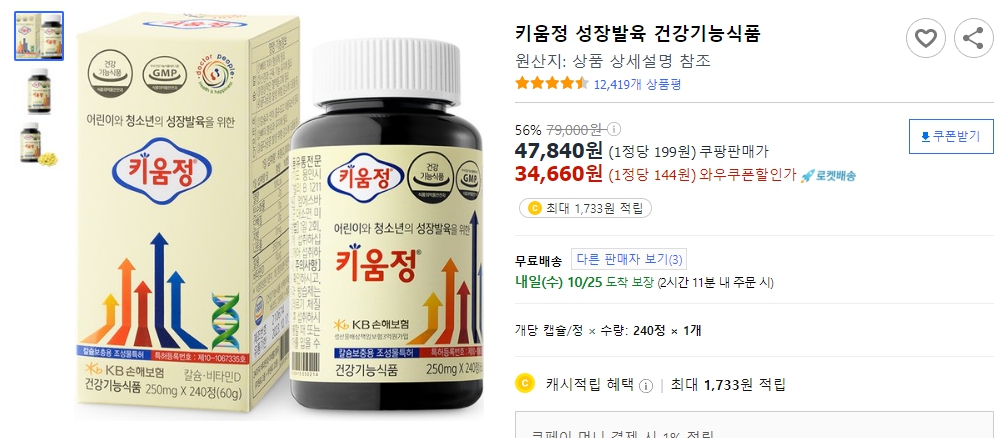 키움정-성장발육-건강기능식품