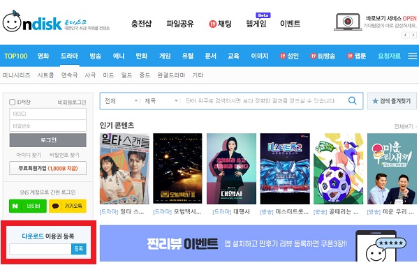 온디스크 무료쿠폰 쿠폰 무제한 중복 쿠폰 다운로드 모바일 10만포인트 30일 무제한 쿠폰