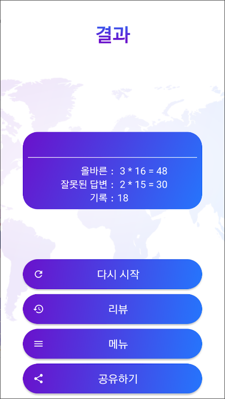 세계국기퀴즈, 국기맞추기