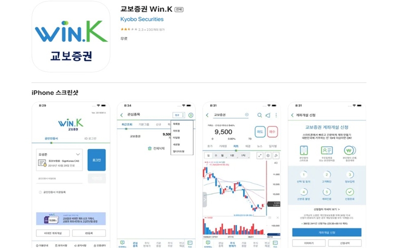ios 전용 교보증권 앱 설치 페이지