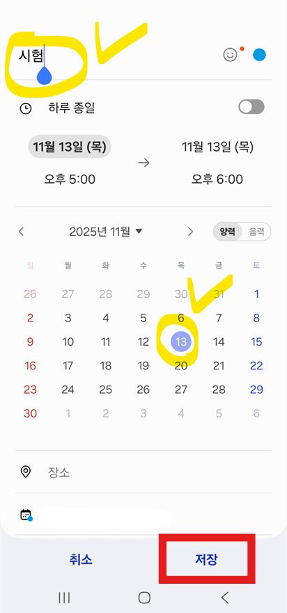 방법 10: 디데이 날짜와 제목 입력하기