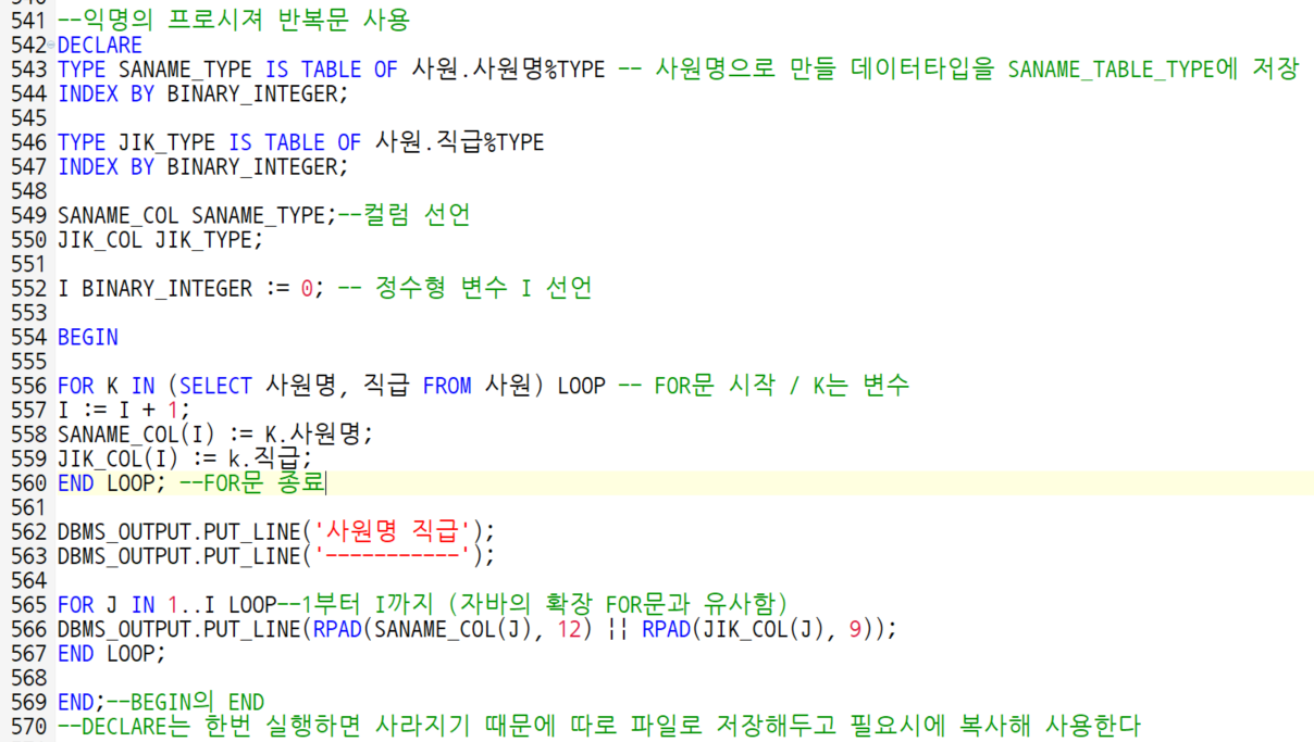 익명의 프로시저(반복문 사용)
