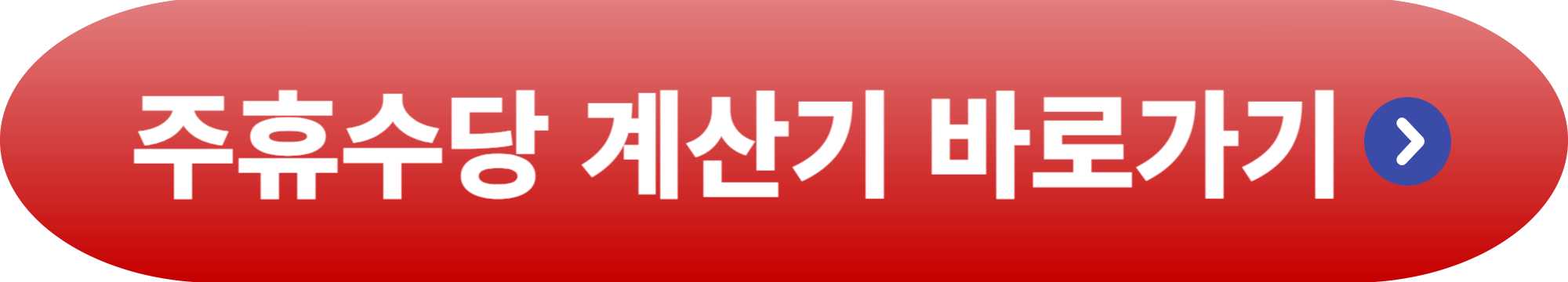 5인미만 사업장 주휴수당