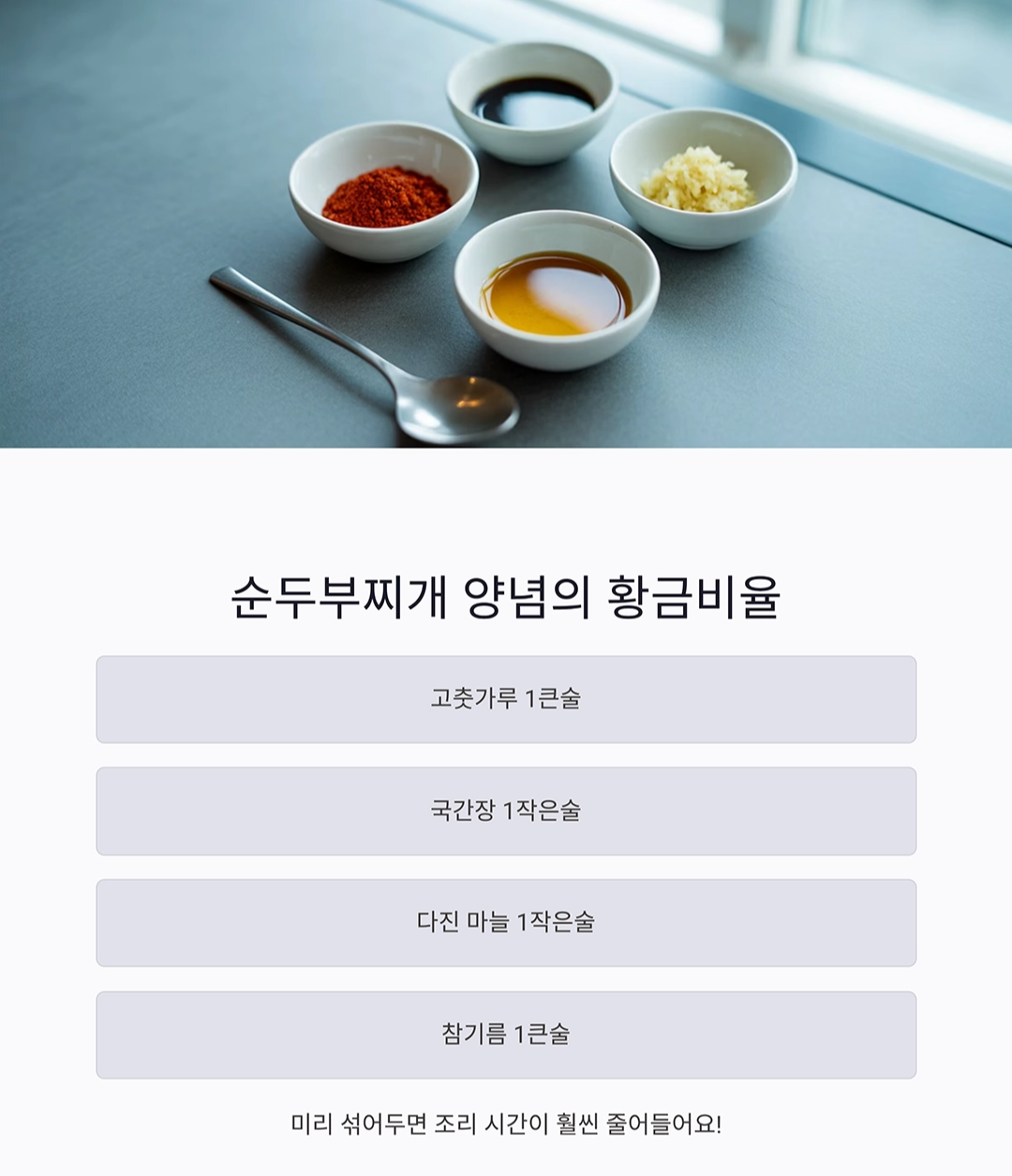 입에서 살살 녹는 순두부찌개, 부드럽게 끓이는 비법 대공개!