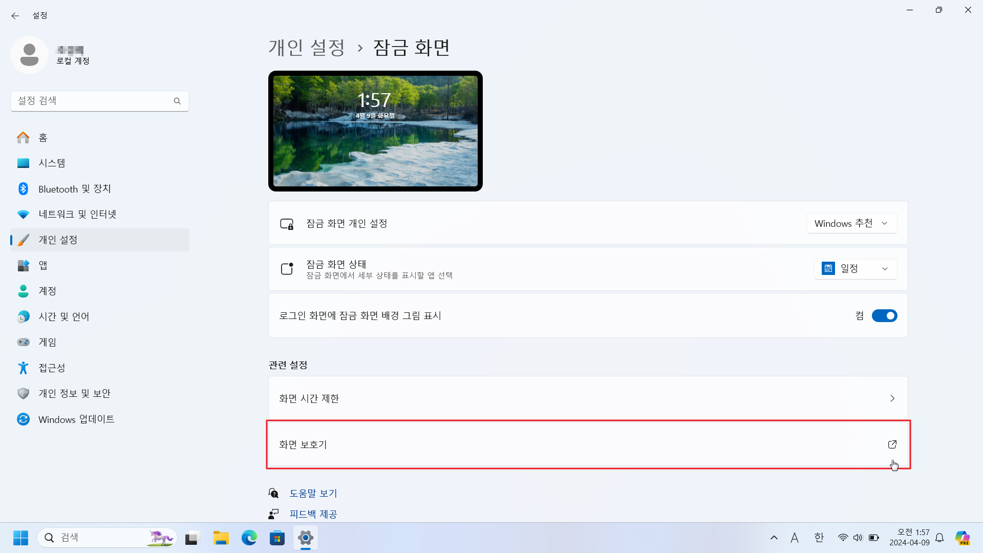 화면보호기 설정4