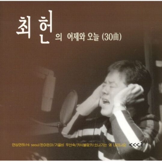 최헌-앨범-사진