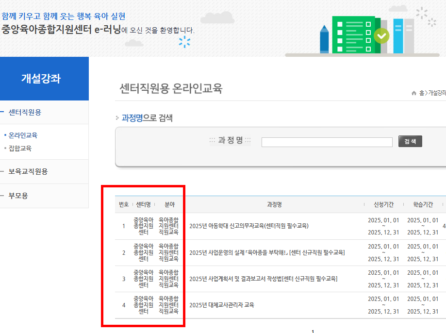 중앙육아종합지원센터 e러닝 이용 절차