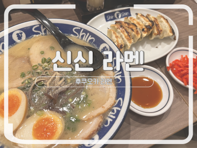 ์ ์ ๋ผ๋ฉ ํ
์ง ํ๋ฅด์ฝ์ 