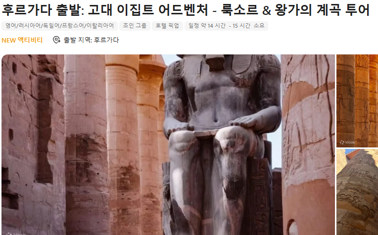 이집트 여행하기 좋은 계절 및 준비물 (+ 패키지 가격 기념품 위험요소)