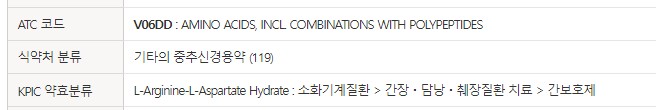 식약처 분류 및 ATC 코드