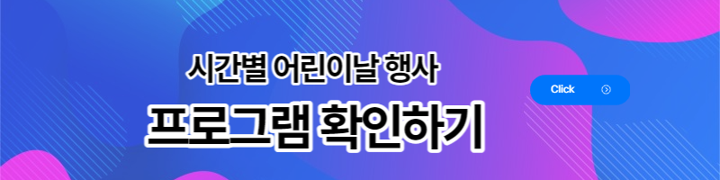 경기도 이천시 어린이날 행사