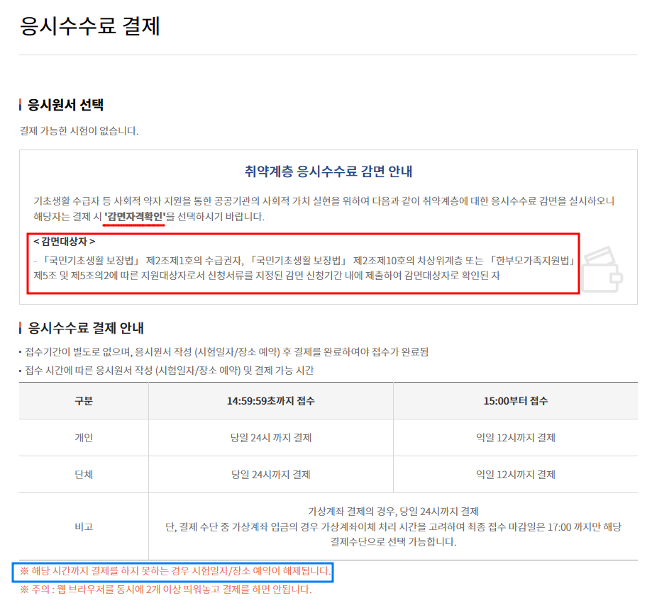 수수료결제