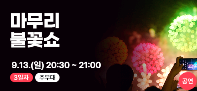 청양 고추 구기자 축제