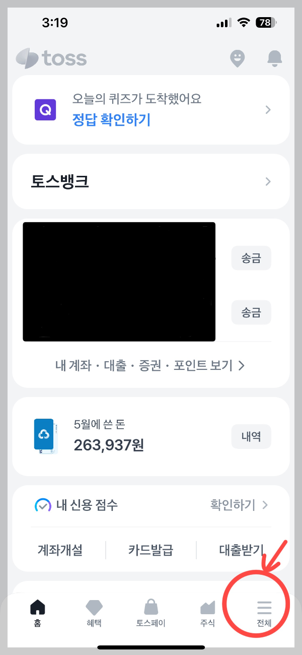 토스 홈화면 전체 클릭