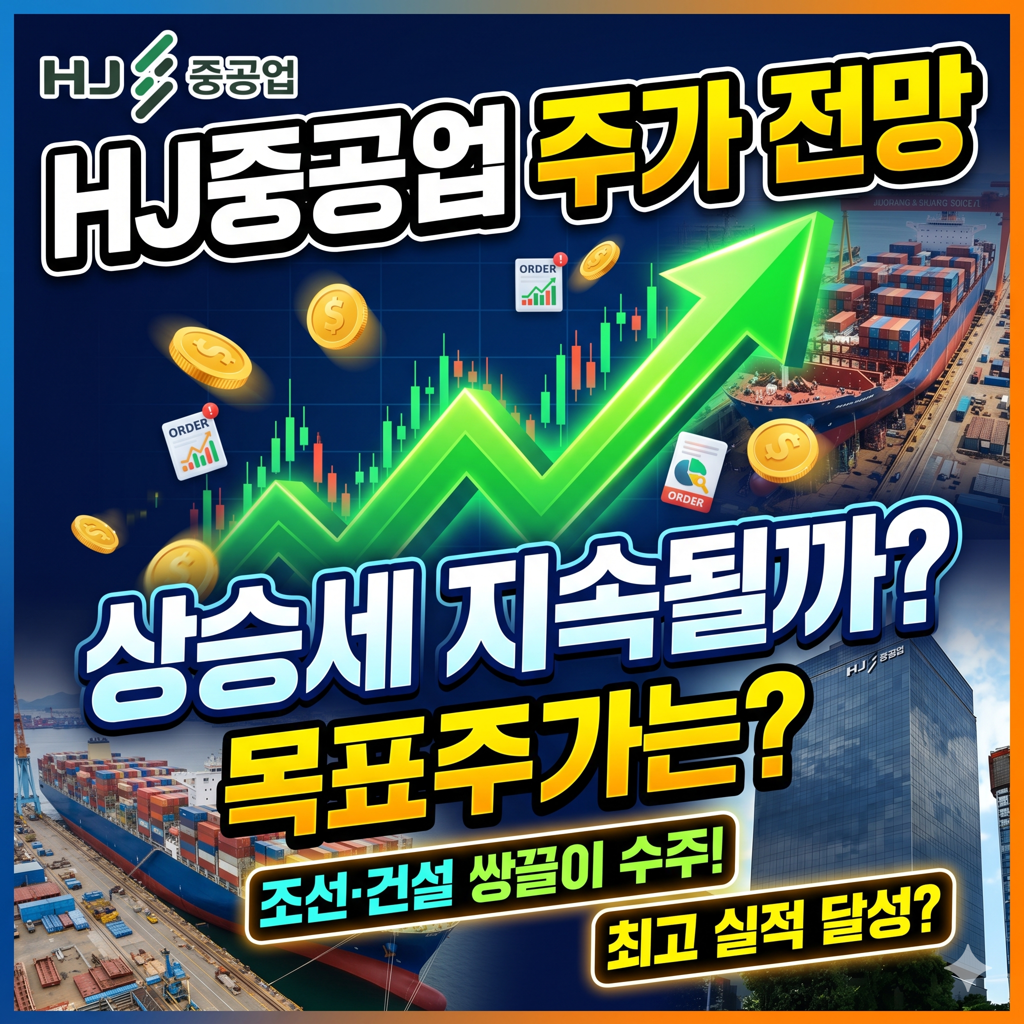 HJ중공업 주가 전망