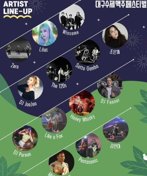 2024 대구 수제맥주 페스티벌 일정 장소 라인업 먹거리