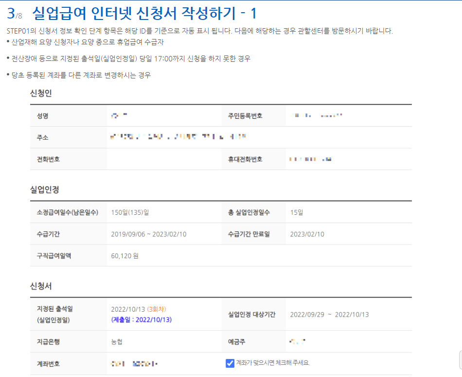 실업급여 인터넷 신청서 작성1
