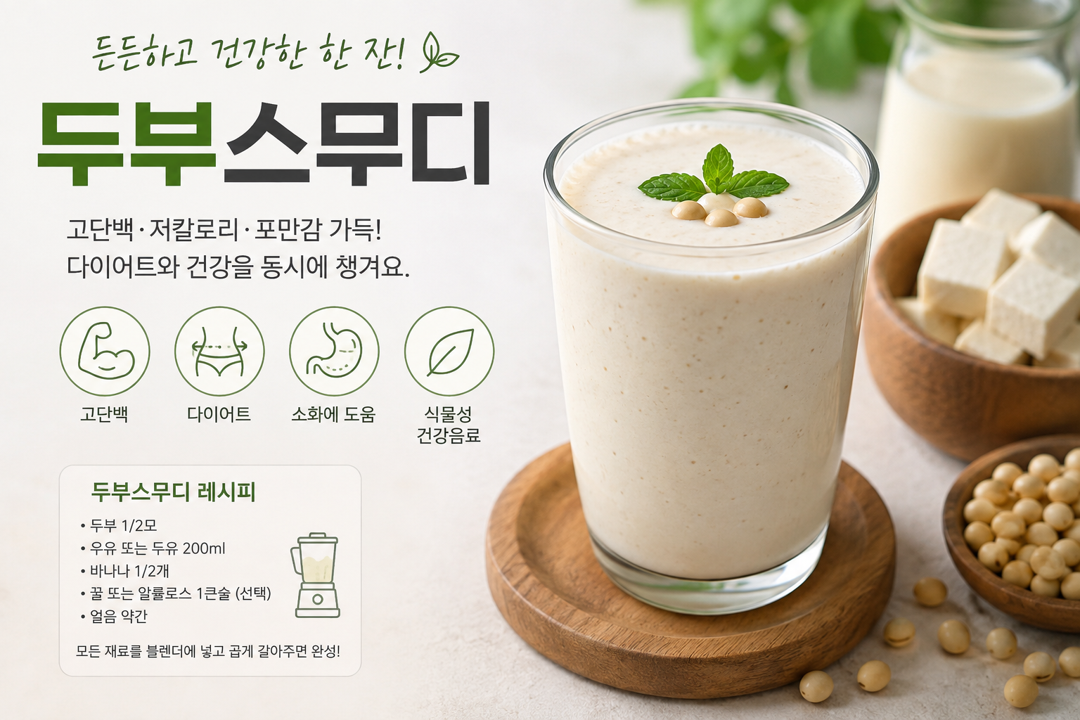 두부스무디