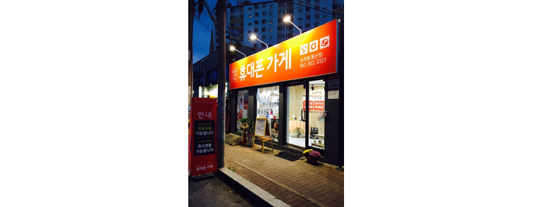 익산시 중고폰
