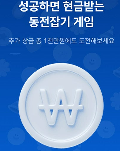 케이뱅크 동전잡기 이벤트 이미지