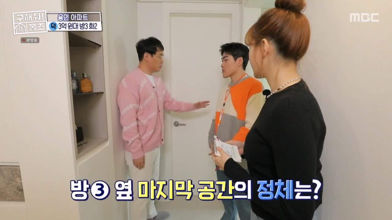 구해줘홈즈 용인시 기흥구 동백동 <뷰잣집 막내딸들> 매물 가격 및 구조 인테리어 리모델링 최종선택 소개 다시보기