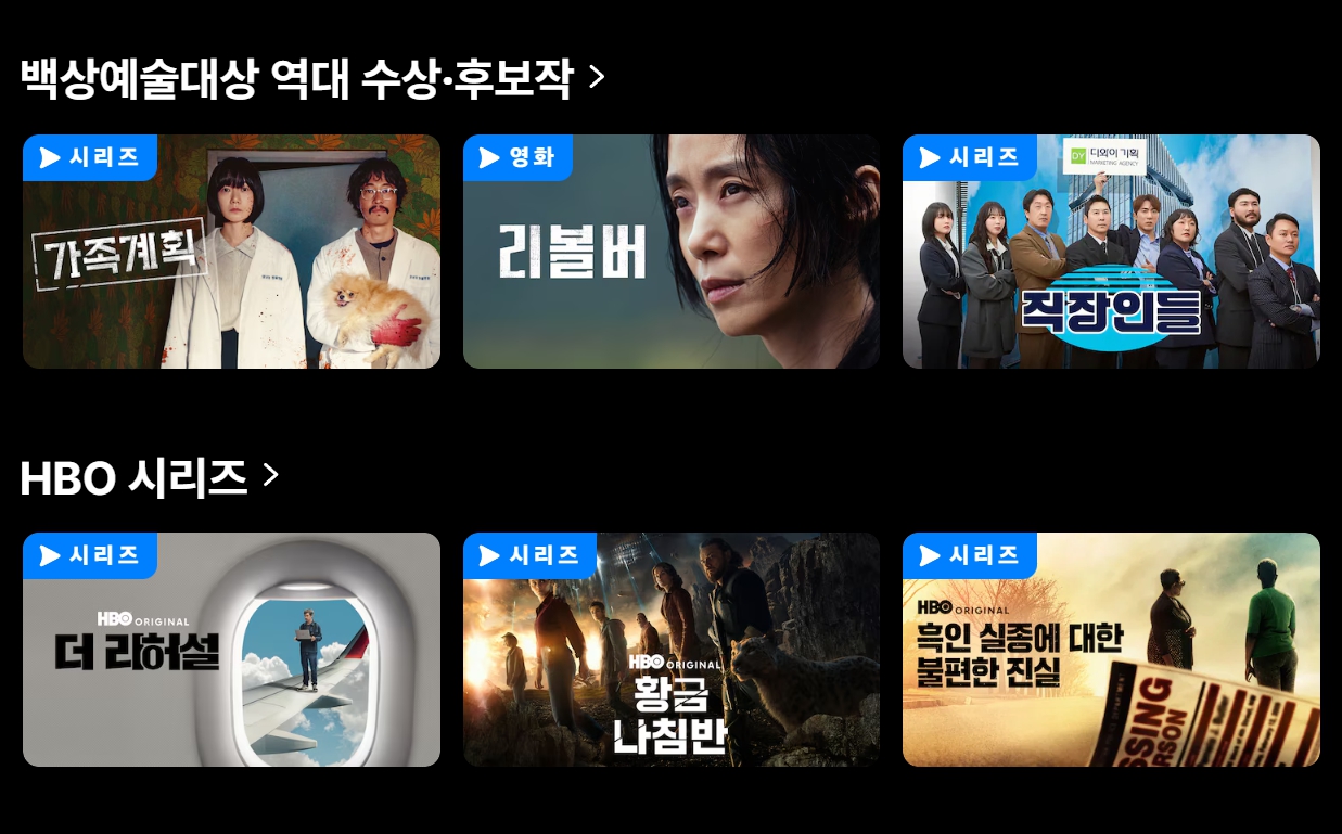 쿠팡플레이 무료 시청