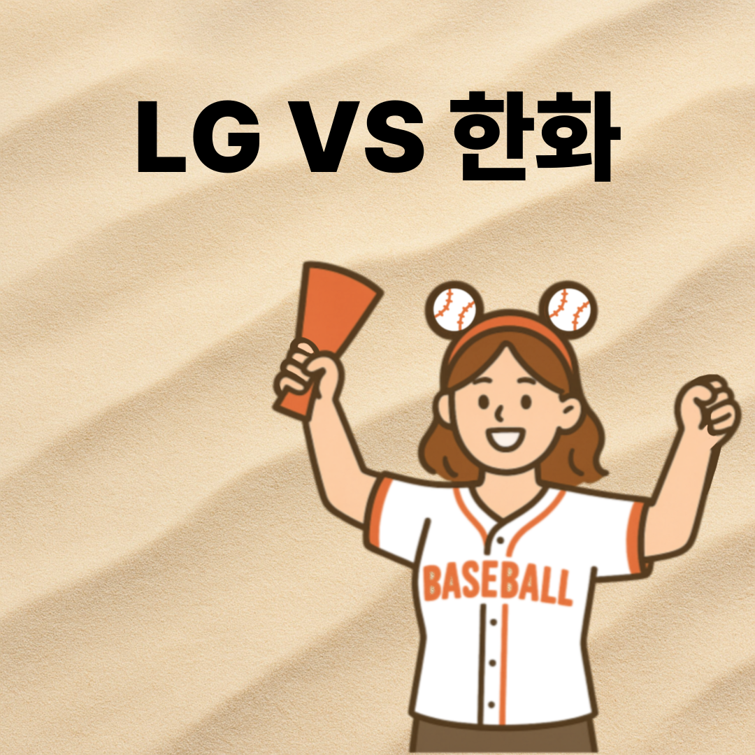 야구응원