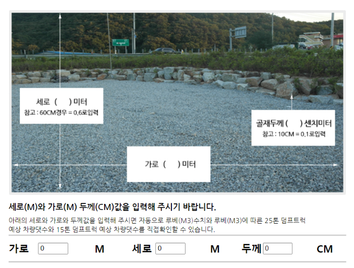 골재 수량 산출 하기 위한 계산 사진
