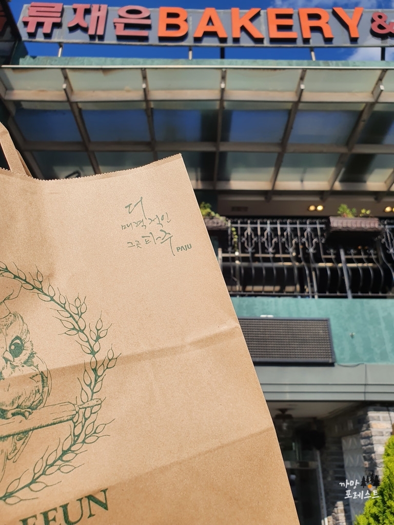 류재은 베이커리 포장