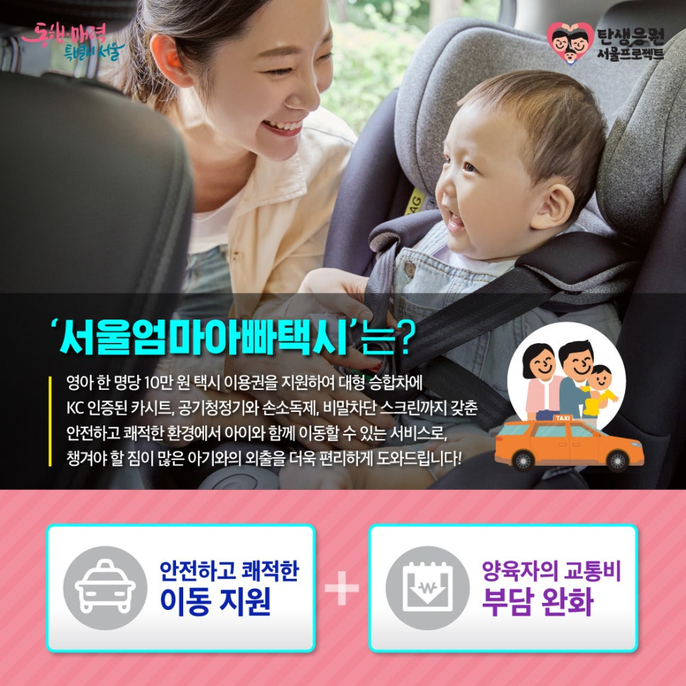 서울엄마아빠택시 소개