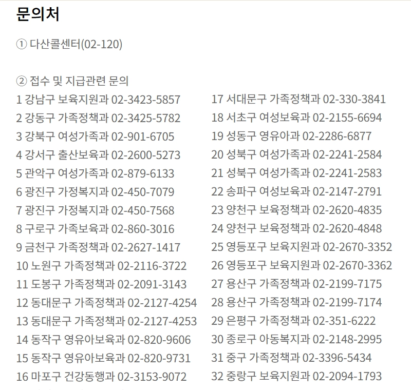 고용보험미적용자출산급여 신청방법