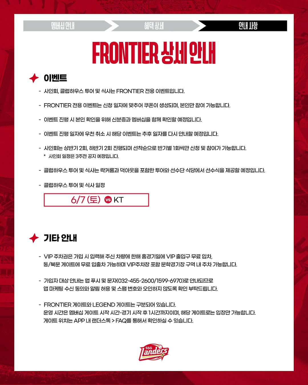 2025 SSG랜더스 멤버십