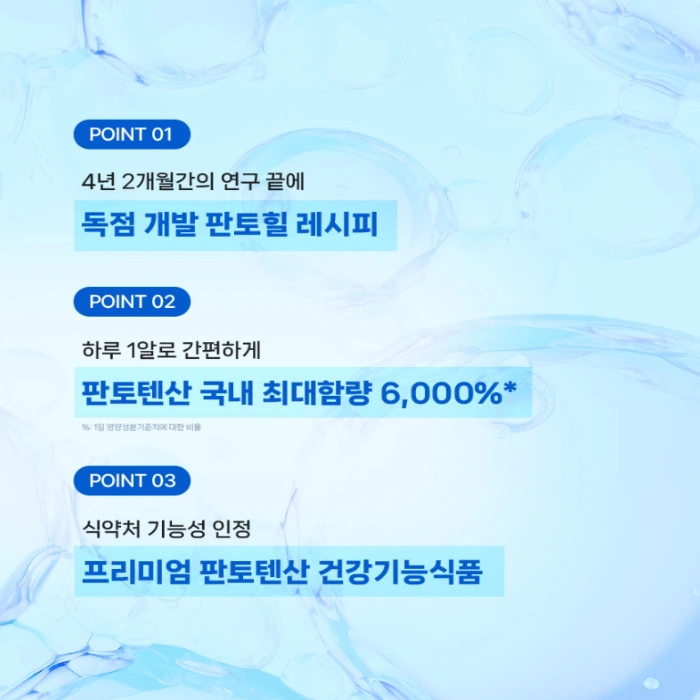 에보덤 판토힐 내돈내산 후기 부작용 효능 복용법 가격