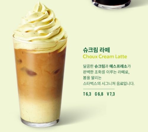 슈크림 라떼