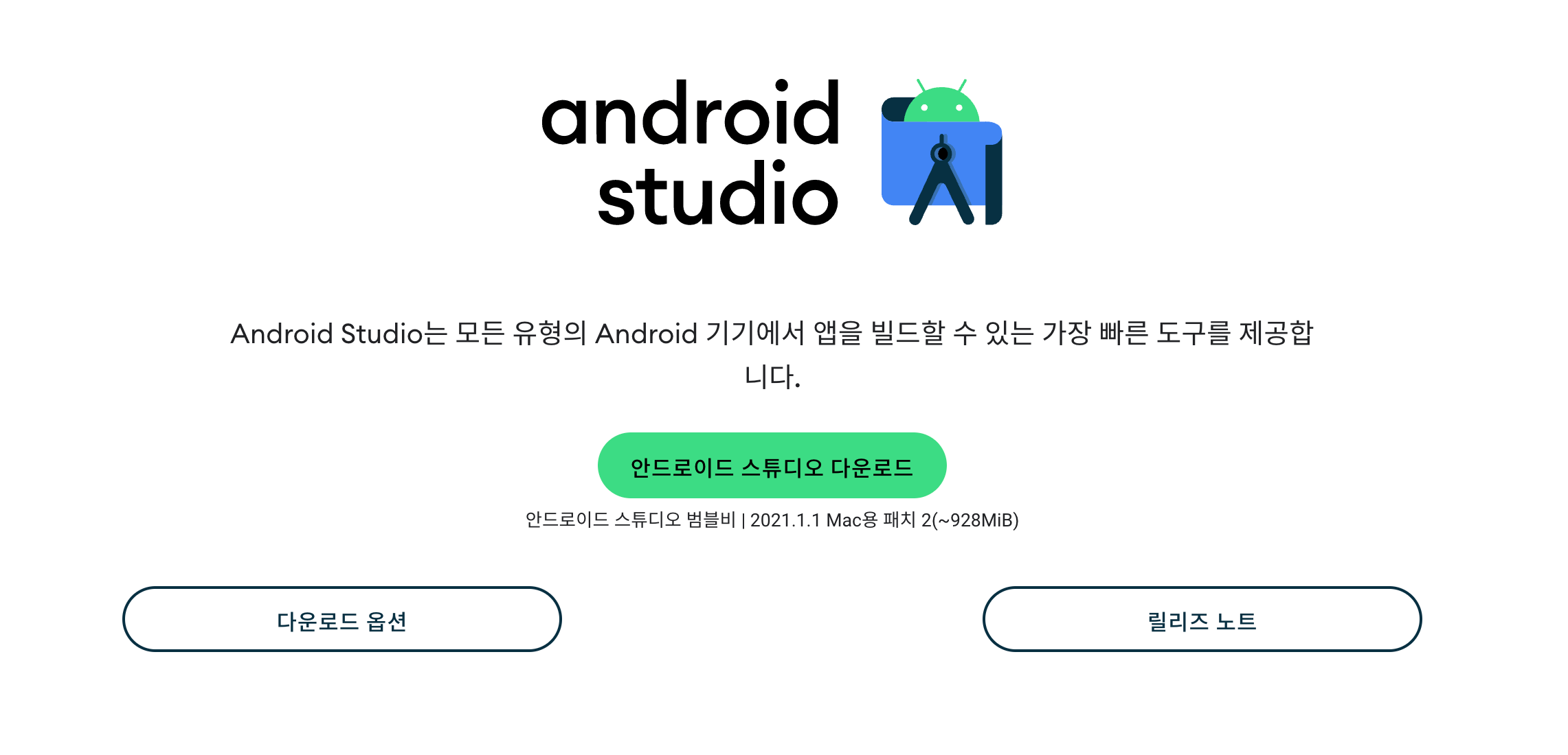 안드로이드-스튜디오-다운