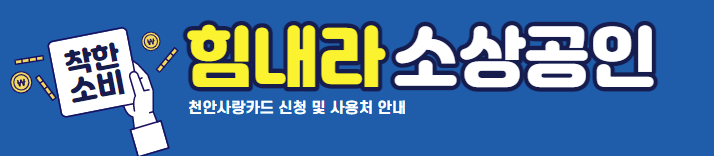 천안시 상생지원금 추가신청