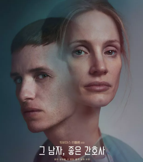 그 남자 좋은 간호사