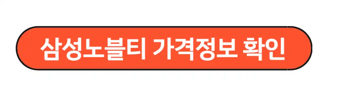 삼성노블티 가격정보