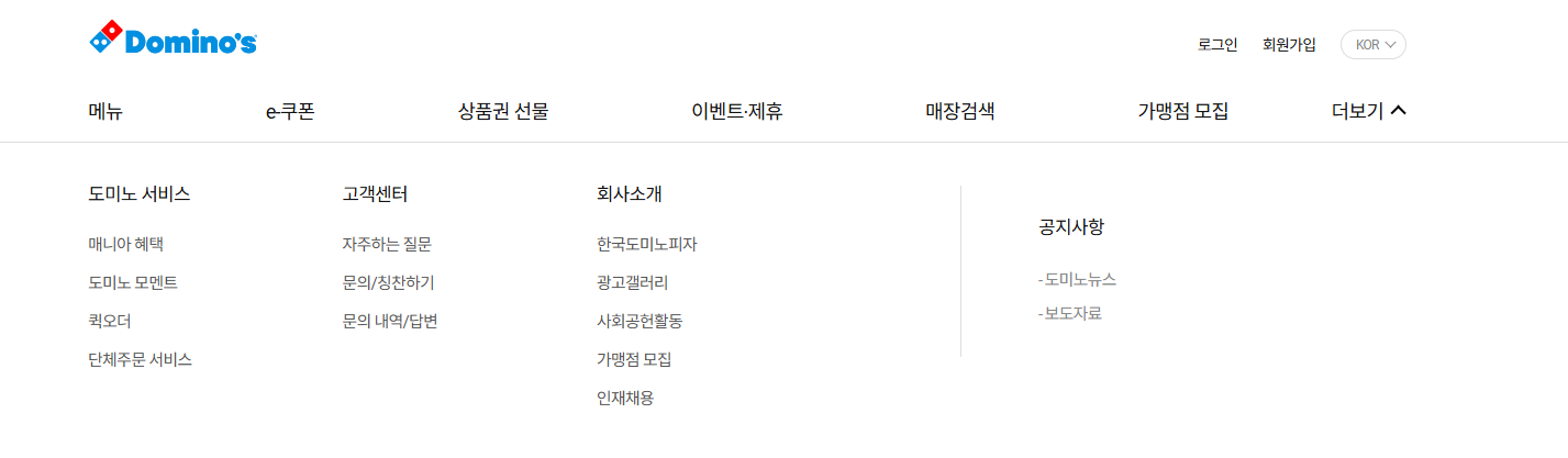 도미노피자 고객센터