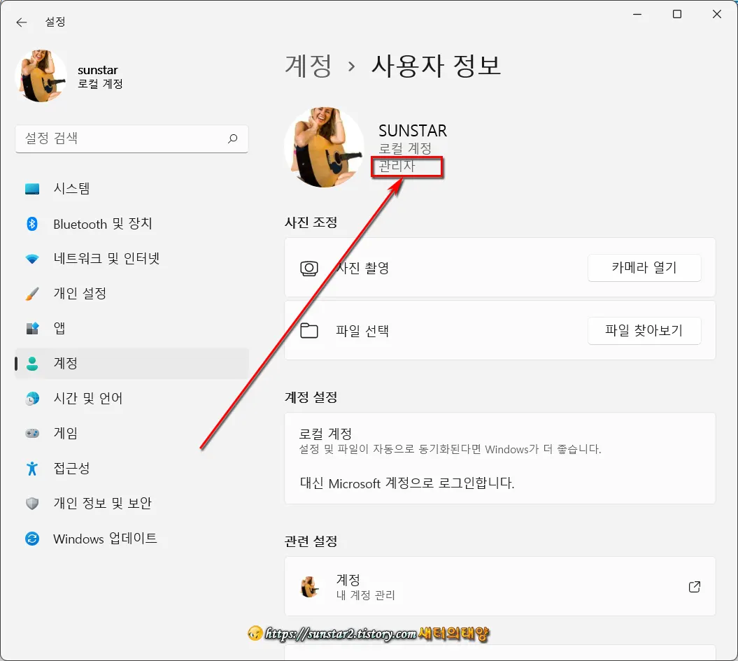 윈도우11 사용자 계정 권리자 권한 여부 확인 방법_2